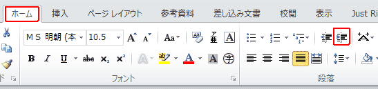 ホームタブ 段落グループ インデントを増やすボタン インデントを増やすボタンの図