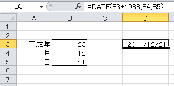 日付のシリアル値に変換した結果の図