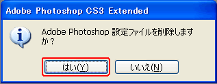 Adobe Photoshop CS3 Extended　ダイアログの図