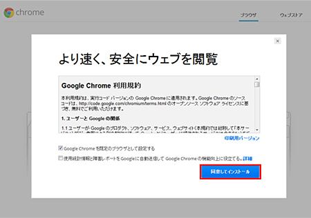 Google Chromeダウンロード